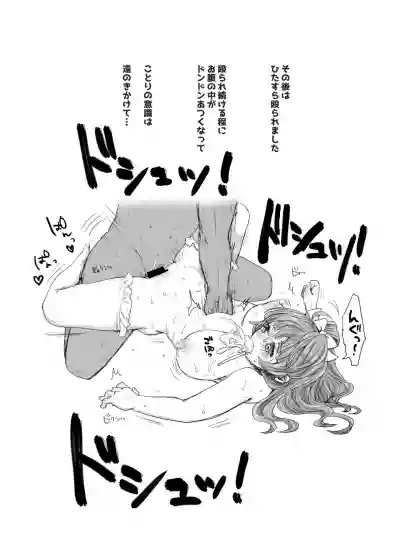 Kotori-chan's Wonderful Gut Punch Dizzy Headed Ecstasy Beating hentai