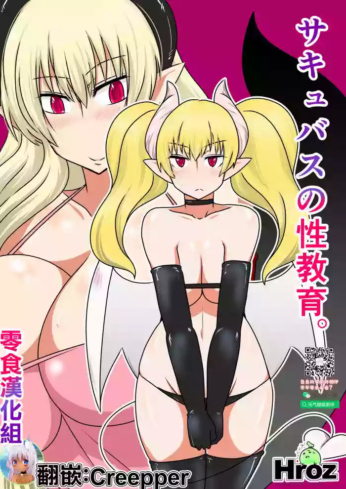 Succubus no Seikyouiku. hentai