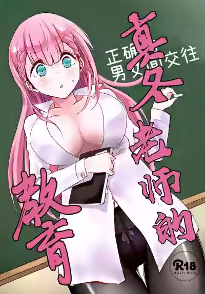 Mafuyu Sensei no Kyouiku | 真冬老师的教育 hentai