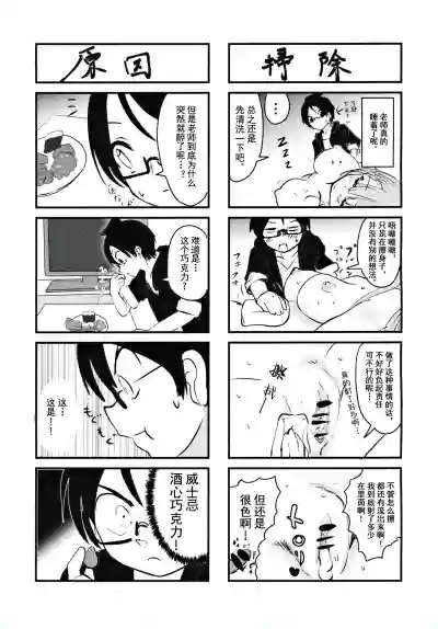 Mafuyu Sensei no Kyouiku | 真冬老师的教育 hentai