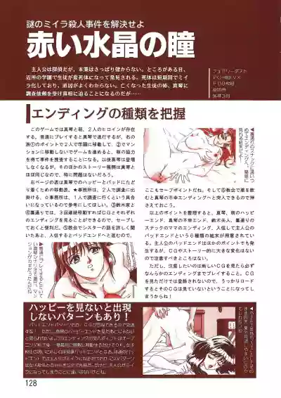 PC Bishoujo Software Strategy Book: Strategy King 2 hentai