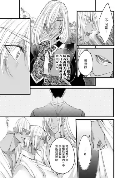 Rakka no Alpha Ou | 硕果的α王 Ch. 5-6 hentai