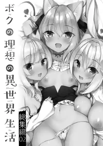 Boku no Risou no Isekai Seikatsu Soushuuhen 02 hentai