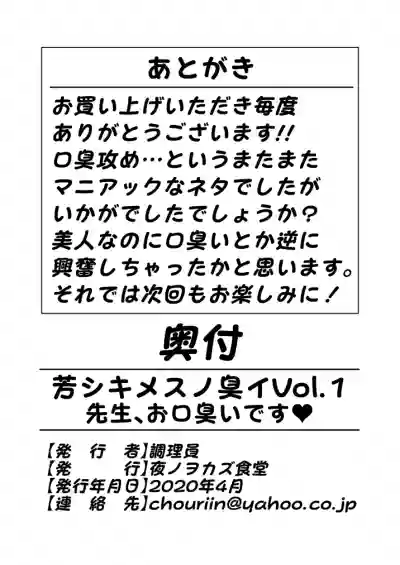 Kaguwashiki Mesu no Shuui Vol. 1 - Sensei, Okuchi Kusai desu hentai