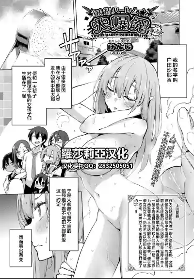 Yousei Harem Daibakuhatsu 2 | Fairy Harem Explosion Ch. 2【羅莎莉亞漢化】 hentai