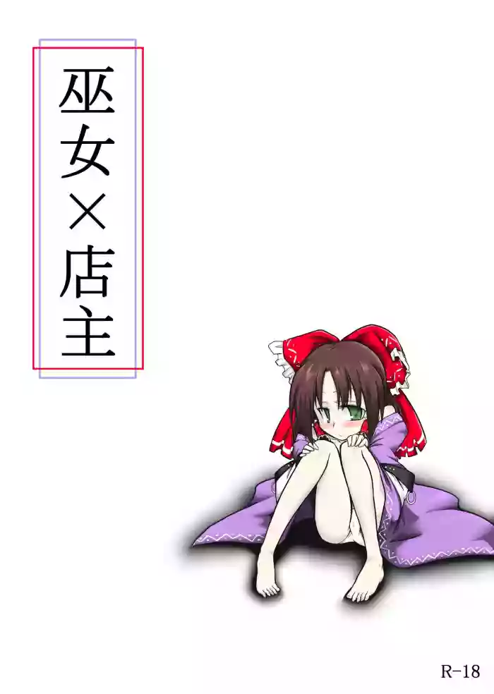 Miko x Shopkeeper hentai