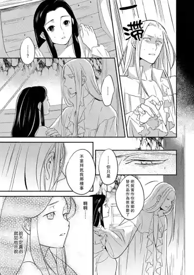 Oeyama suimutan utsukushiki oni no toraware hime | 大江山醉夢逸話 美麗的鬼與被囚禁的公主 Ch. 1-4 hentai