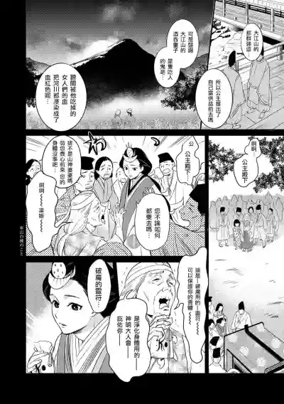 Oeyama suimutan utsukushiki oni no toraware hime | 大江山醉夢逸話 美麗的鬼與被囚禁的公主 Ch. 1-4 hentai