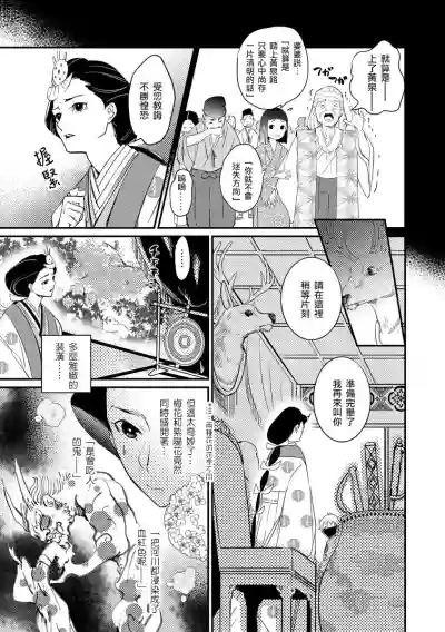 Oeyama suimutan utsukushiki oni no toraware hime | 大江山醉夢逸話 美麗的鬼與被囚禁的公主 Ch. 1-4 hentai