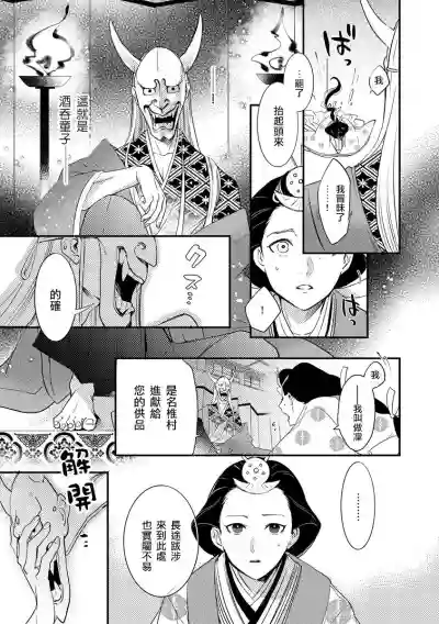 Oeyama suimutan utsukushiki oni no toraware hime | 大江山醉夢逸話 美麗的鬼與被囚禁的公主 Ch. 1-4 hentai