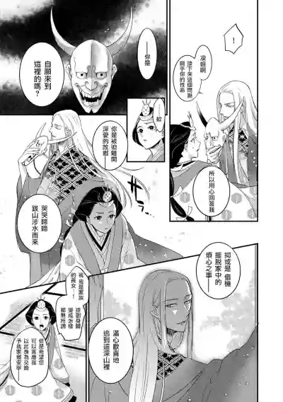 Oeyama suimutan utsukushiki oni no toraware hime | 大江山醉夢逸話 美麗的鬼與被囚禁的公主 Ch. 1-4 hentai