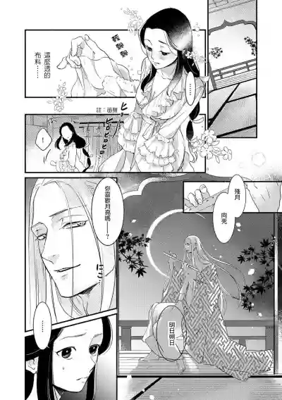 Oeyama suimutan utsukushiki oni no toraware hime | 大江山醉夢逸話 美麗的鬼與被囚禁的公主 Ch. 1-4 hentai