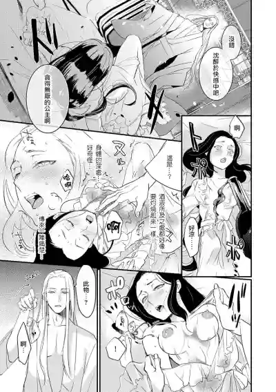 Oeyama suimutan utsukushiki oni no toraware hime | 大江山醉夢逸話 美麗的鬼與被囚禁的公主 Ch. 1-4 hentai