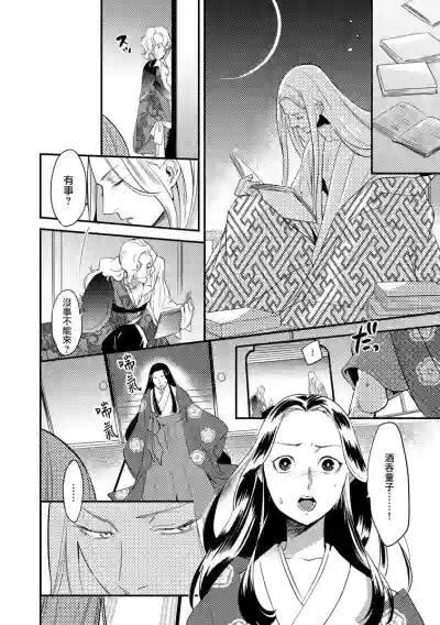 Oeyama suimutan utsukushiki oni no toraware hime | 大江山醉夢逸話 美麗的鬼與被囚禁的公主 Ch. 1-4 hentai