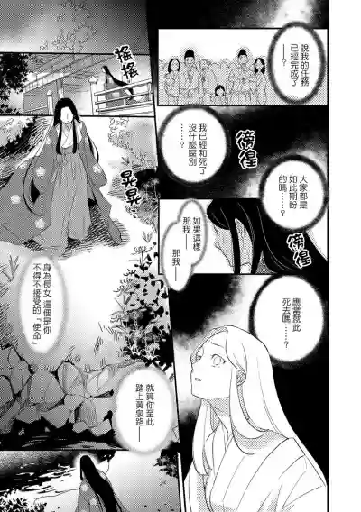 Oeyama suimutan utsukushiki oni no toraware hime | 大江山醉夢逸話 美麗的鬼與被囚禁的公主 Ch. 1-4 hentai