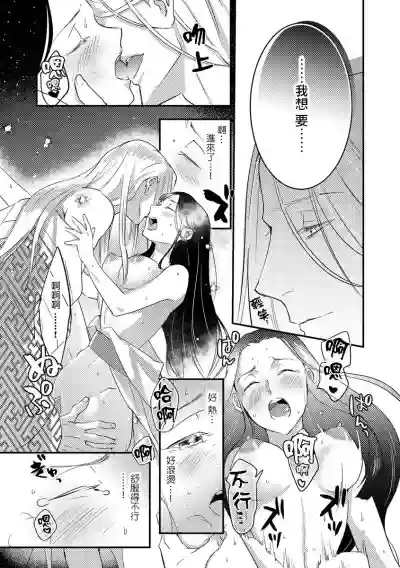 Oeyama suimutan utsukushiki oni no toraware hime | 大江山醉夢逸話 美麗的鬼與被囚禁的公主 Ch. 1-4 hentai