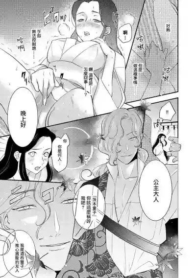 Oeyama suimutan utsukushiki oni no toraware hime | 大江山醉夢逸話 美麗的鬼與被囚禁的公主 Ch. 1-4 hentai