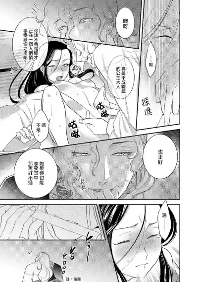 Oeyama suimutan utsukushiki oni no toraware hime | 大江山醉夢逸話 美麗的鬼與被囚禁的公主 Ch. 1-4 hentai