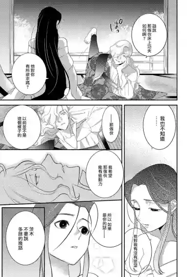 Oeyama suimutan utsukushiki oni no toraware hime | 大江山醉夢逸話 美麗的鬼與被囚禁的公主 Ch. 1-4 hentai