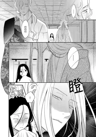 Oeyama suimutan utsukushiki oni no toraware hime | 大江山醉夢逸話 美麗的鬼與被囚禁的公主 Ch. 1-4 hentai