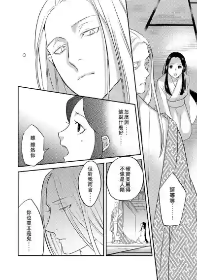 Oeyama suimutan utsukushiki oni no toraware hime | 大江山醉夢逸話 美麗的鬼與被囚禁的公主 Ch. 1-4 hentai