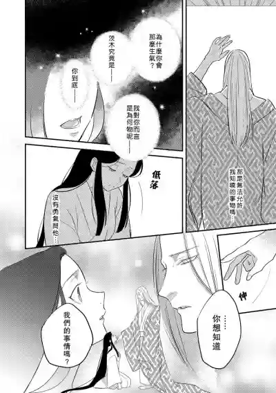 Oeyama suimutan utsukushiki oni no toraware hime | 大江山醉夢逸話 美麗的鬼與被囚禁的公主 Ch. 1-4 hentai