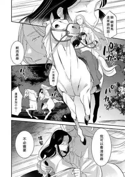 Oeyama suimutan utsukushiki oni no toraware hime | 大江山醉夢逸話 美麗的鬼與被囚禁的公主 Ch. 1-4 hentai