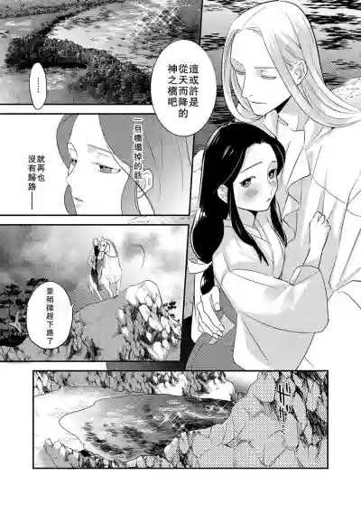 Oeyama suimutan utsukushiki oni no toraware hime | 大江山醉夢逸話 美麗的鬼與被囚禁的公主 Ch. 1-4 hentai