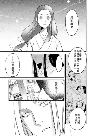 Oeyama suimutan utsukushiki oni no toraware hime | 大江山醉夢逸話 美麗的鬼與被囚禁的公主 Ch. 1-4 hentai