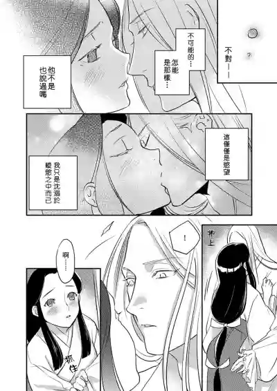 Oeyama suimutan utsukushiki oni no toraware hime | 大江山醉夢逸話 美麗的鬼與被囚禁的公主 Ch. 1-4 hentai