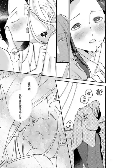 Oeyama suimutan utsukushiki oni no toraware hime | 大江山醉夢逸話 美麗的鬼與被囚禁的公主 Ch. 1-4 hentai