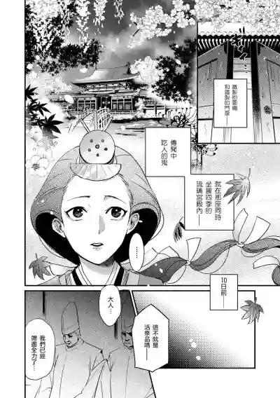 Oeyama suimutan utsukushiki oni no toraware hime | 大江山醉夢逸話 美麗的鬼與被囚禁的公主 Ch. 1-4 hentai