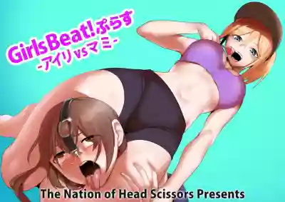 Girls Beat! Plus - Airi vs Mami hentai