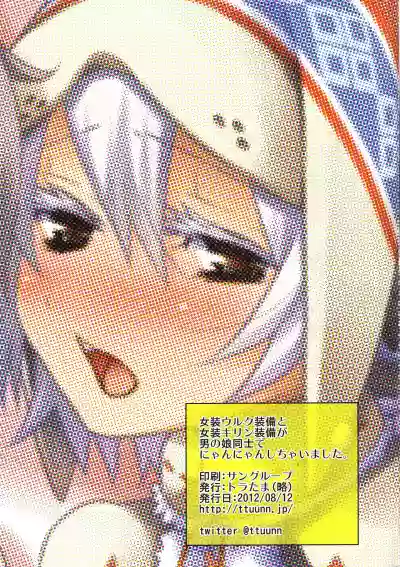 Josou Uruk Soubi to Josou Kirin Soubi ga Otokonoko Doushi de Nyannyan Shichaimashita. hentai