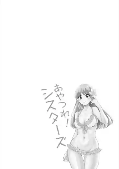 Ayatsure! Sisters Ch. 3 hentai