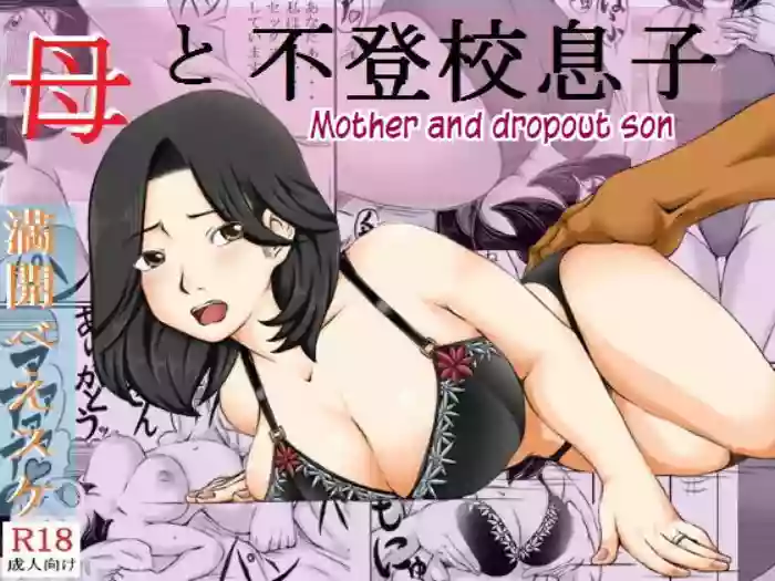 Haha to Futokou Musuko | Mother and dropout son hentai