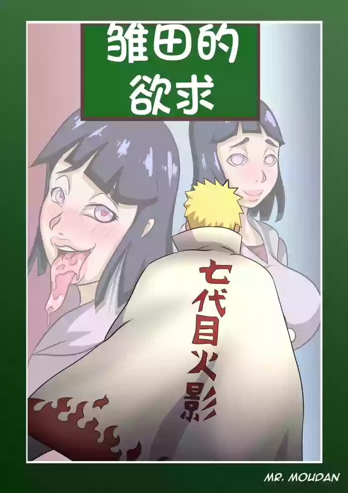 Hinata's Lust hentai