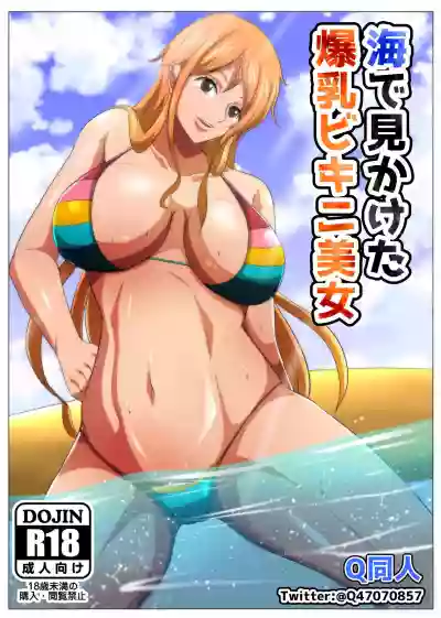 Umi de Mikaketa Bakunyuu Bijo | A Big Breasted Woman Who I Just Happened To Find In The Ocean hentai