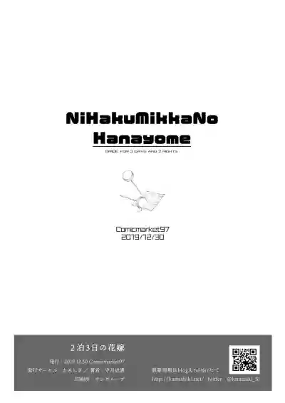 2haku 3ka no Hanayome | A Bride for 3 Days and 2 Nightsx Nemesis716 hentai