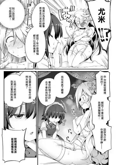 2D Comic Magazine Loli One Yuri Ecchi Loli ga Onee-san o Semete mo Ii yo ne! Vol. 1 hentai