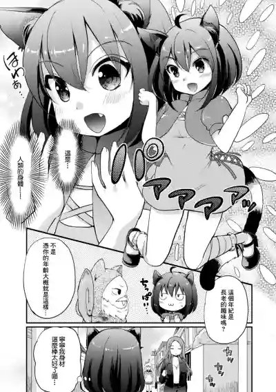 2D Comic Magazine Loli One Yuri Ecchi Loli ga Onee-san o Semete mo Ii yo ne! Vol. 1 hentai