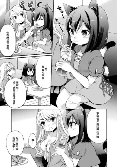 2D Comic Magazine Loli One Yuri Ecchi Loli ga Onee-san o Semete mo Ii yo ne! Vol. 1 hentai