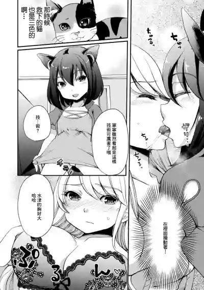 2D Comic Magazine Loli One Yuri Ecchi Loli ga Onee-san o Semete mo Ii yo ne! Vol. 1 hentai