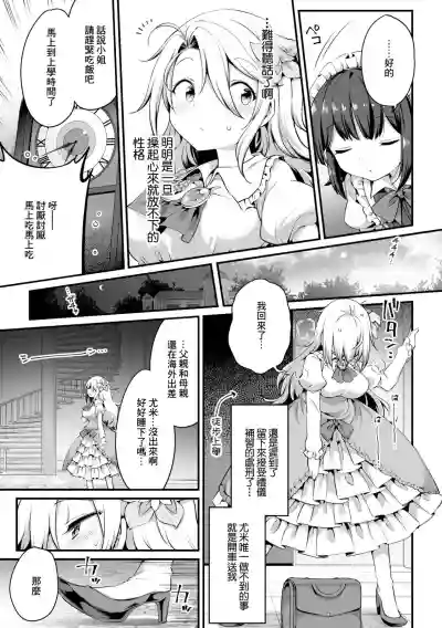 2D Comic Magazine Loli One Yuri Ecchi Loli ga Onee-san o Semete mo Ii yo ne! Vol. 1 hentai