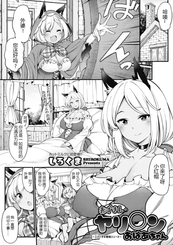 Akazukin no Yariman Obaa-chan | Little Red Riding Hood’s Slut Grandma hentai