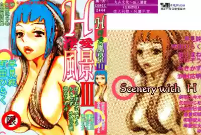 H no Aru Fuukei 3 hentai