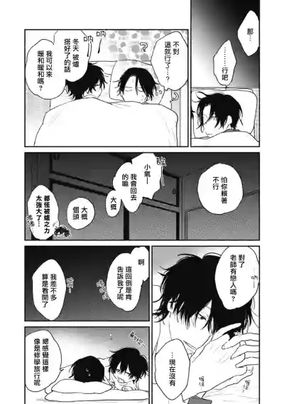 Haru Kakete, Uguisu | 莺盼春来 Ch. 4-5 hentai