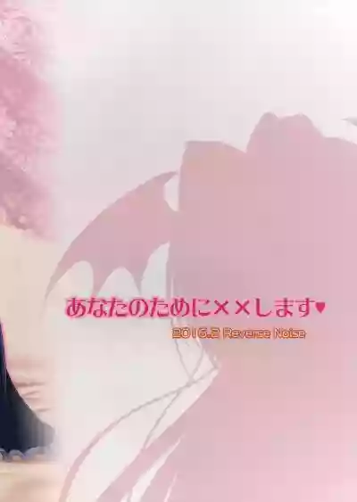 Anata no Tame ni xx Shimasu | I Will xx for You hentai