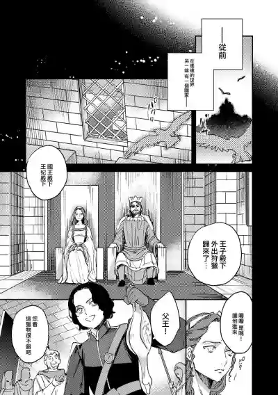 Oeyama suimutan utsukushiki oni no toraware hime | 大江山醉夢逸話 美麗的鬼與被囚禁的公主 Ch. 1-5 hentai