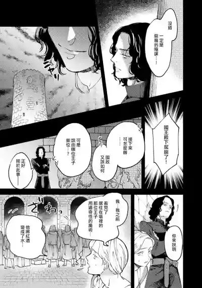 Oeyama suimutan utsukushiki oni no toraware hime | 大江山醉夢逸話 美麗的鬼與被囚禁的公主 Ch. 1-5 hentai